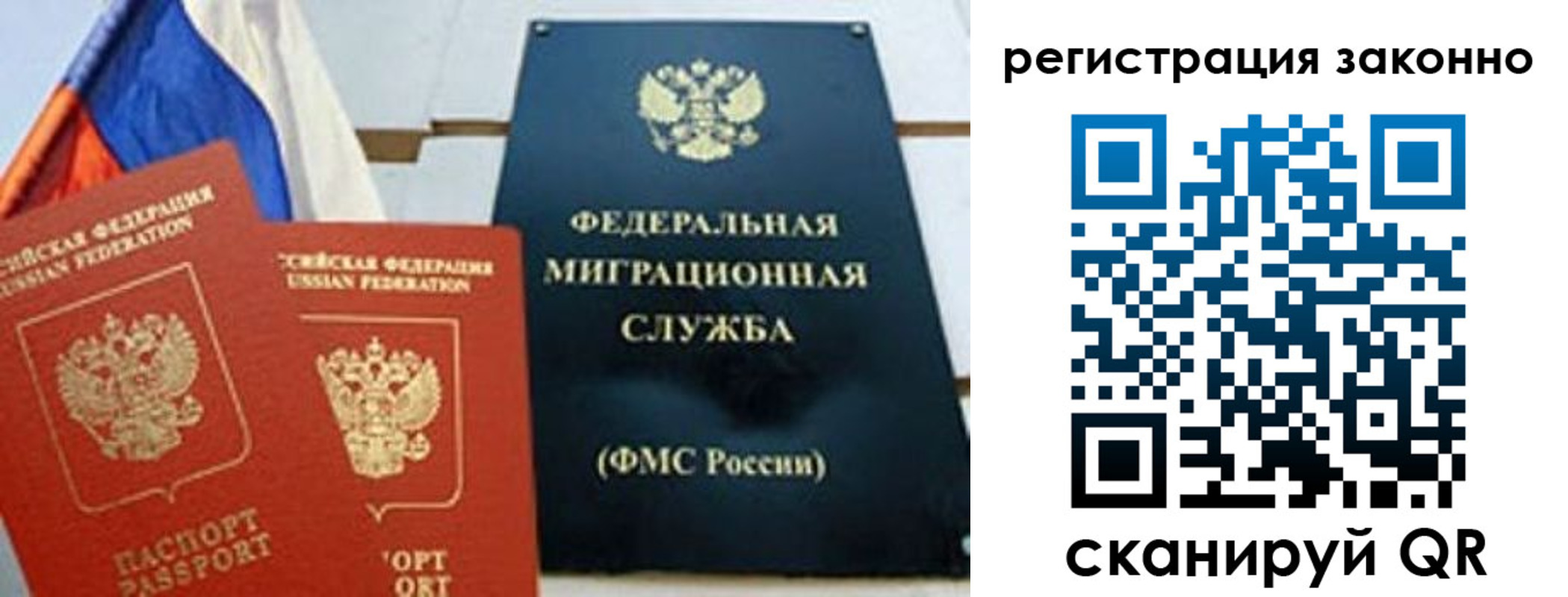 прописка иностранных граждан в Алтае