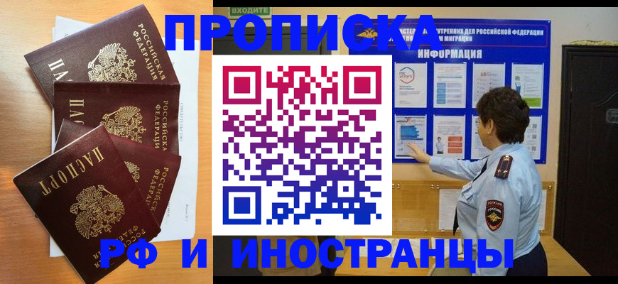 временная регистрация купить в Алтае