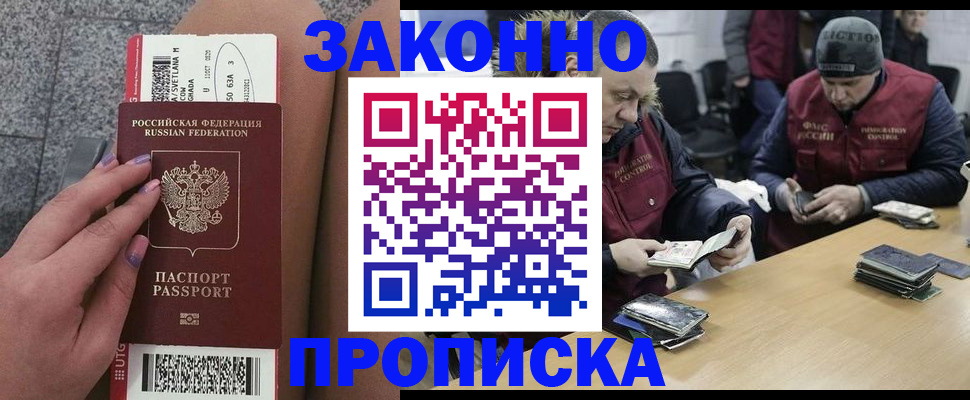 прописка для школы в Алтае