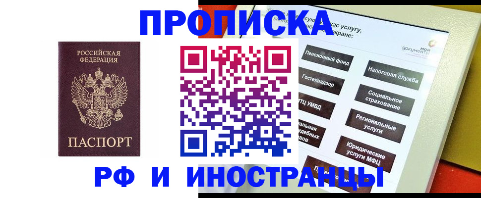 временная регистрация для всех в Алтае