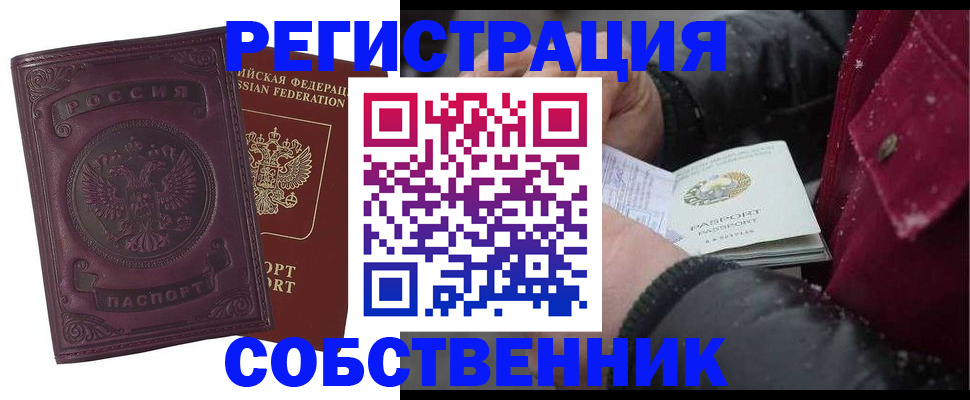 временная регистрация 2025 в Алтае