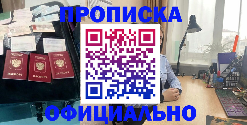 прописка для кредита в Алтае