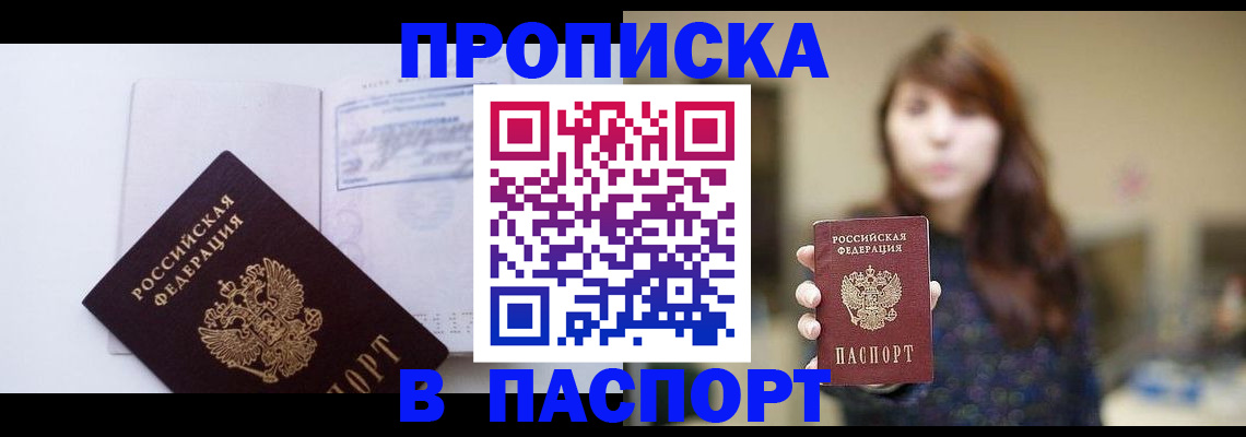 прописка гарантия в Алтае