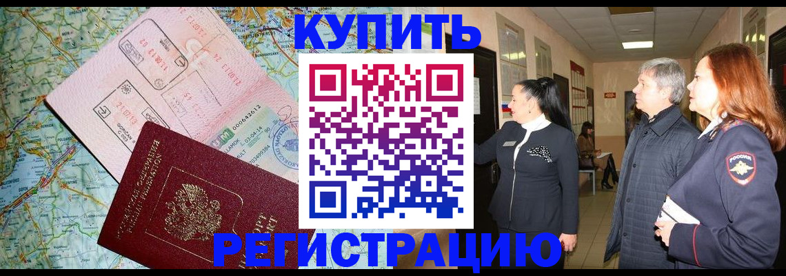 прописка от собственника в Алтае