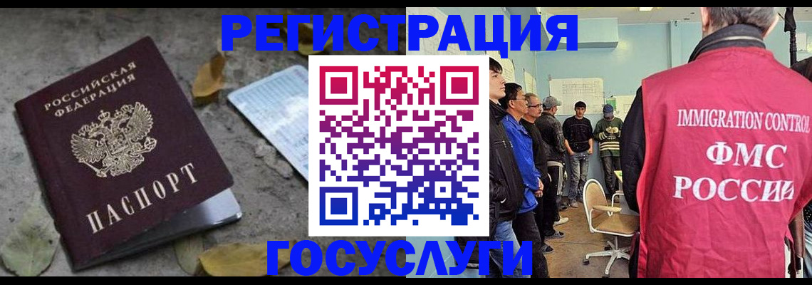 прописка для работы в Алтае